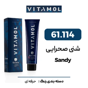 رنگ مو ویتامول شنی صحرایی 61/114