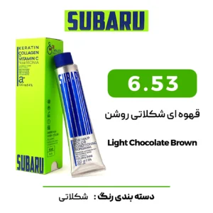 رنگ مو سوبارو قهوه ای شکلاتی روشن 6/53