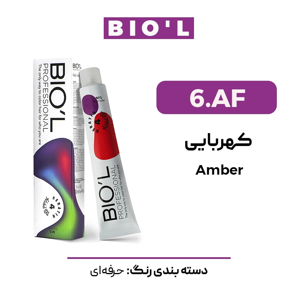 رنگ مو بیول کهربایی 6 AF